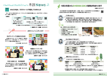 16-17　令和6年度から森林環境税の課税が始まります・市政News・おめでとうございます