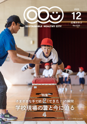 広報おおぶ　令和5年12月号