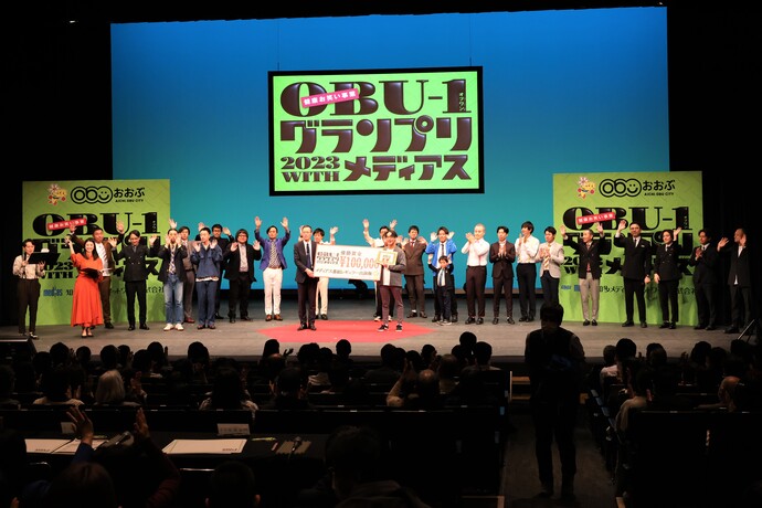 OBU-1グランプリ2023withメディアス決勝大会集合写真