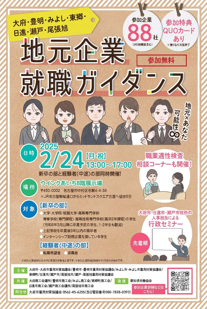 令和6年度地元企業就職ガイダンスビジュアル画像