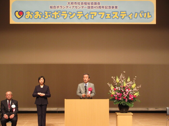 おおぶボランティアフェスティバルの開会の様子