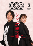 広報おおぶ令和6年3月号