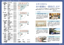 10-11　4月1日から市の組織を一部改正します