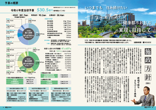 特集　いつまでも　住み続けたい　サスティナブル 健康都市おおぶの実現を目指して