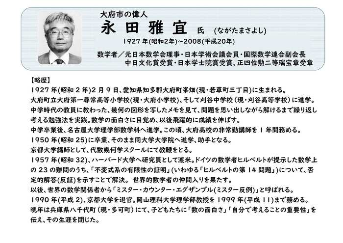 永田雅宜氏の功績
