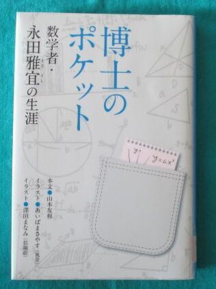 博士のポケット