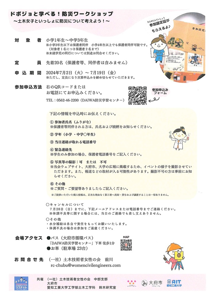 リコチャレ防災ワークショップ裏面