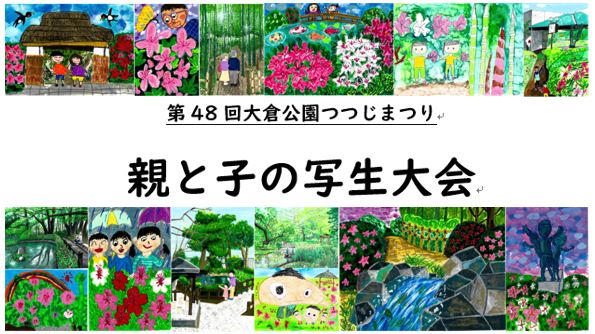 写真:親と子の写生大会