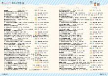 夏休み特集