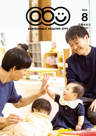 広報おおぶ令和6年8月号