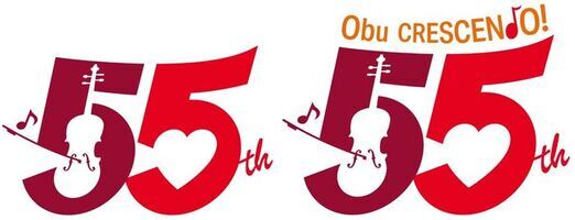 大府市制55周年ロゴマーク