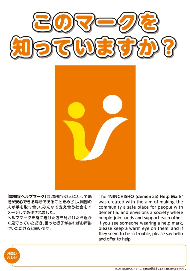 認知症ヘルプマーク　ステッカー