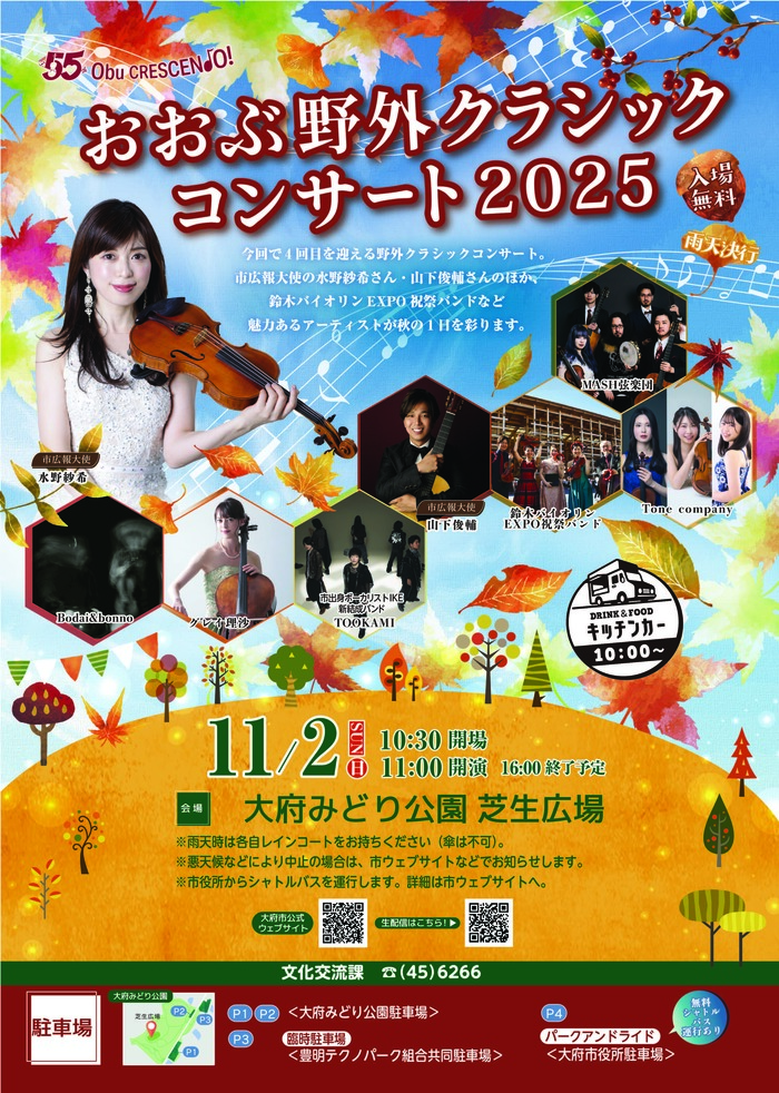 おぶクラ2025