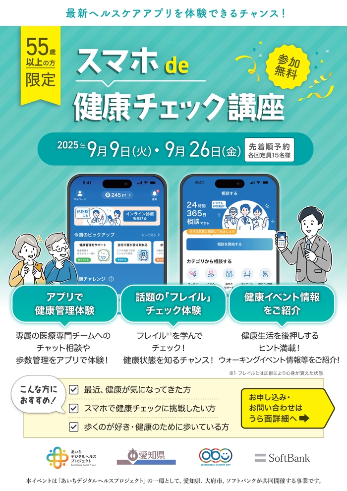 スマホ教室