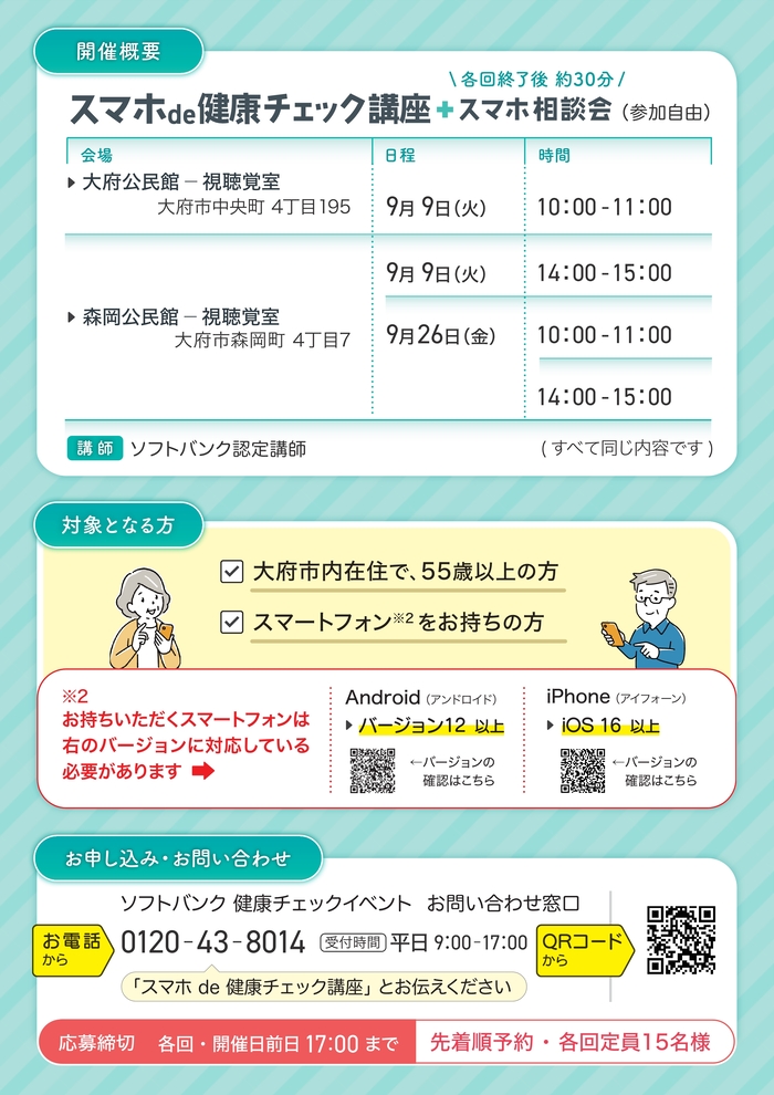 スマホ教室