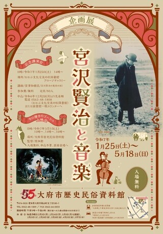 【画像】企画展「宮沢賢治と音楽」チラシ表