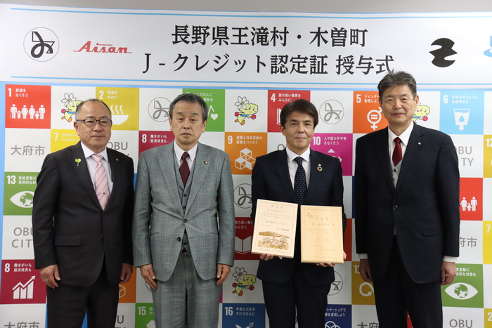 王滝村長、木曽町長、大府市長、愛三工業株式会社の代表者ら