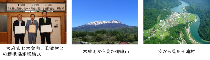 連携協定締結式、御嶽山、王滝村