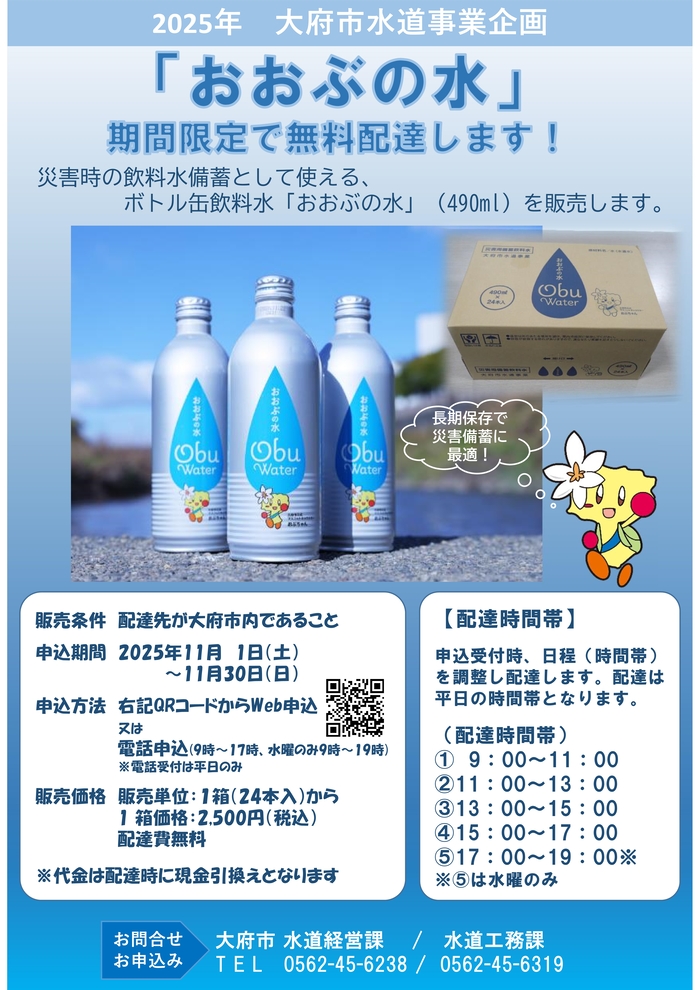 おおぶの水イメージ