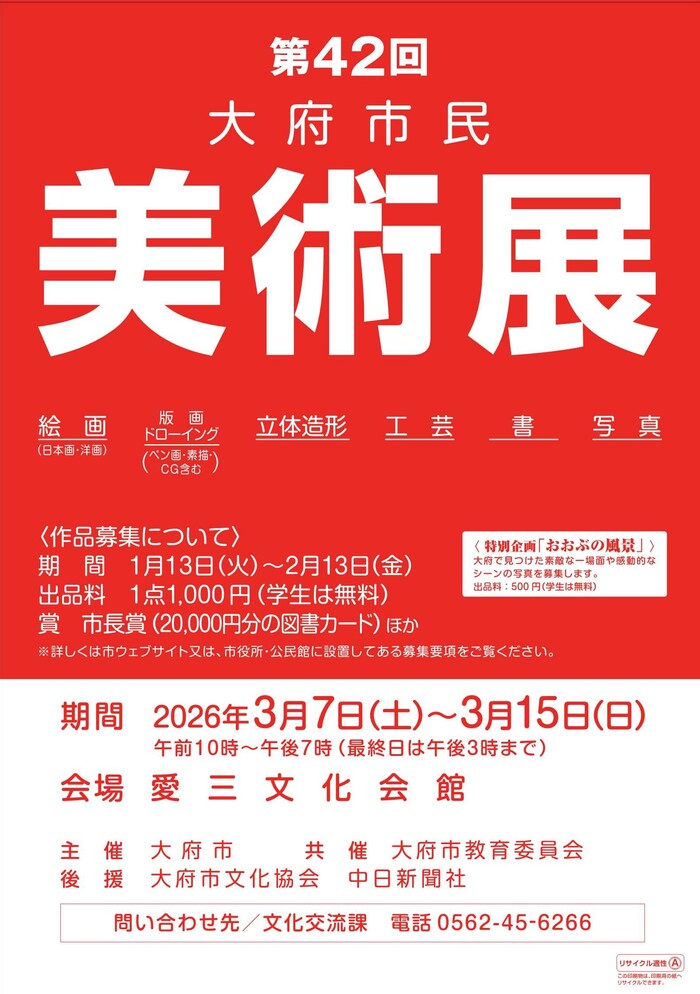 大府市民美術展ロゴ