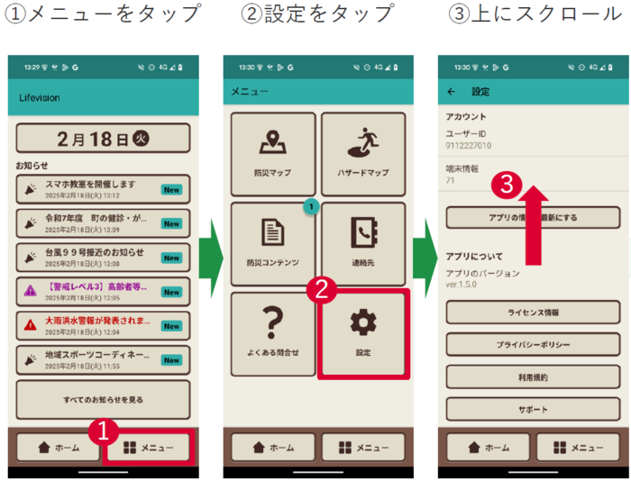 設定方法⑴