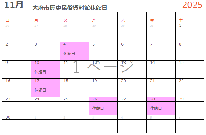 【画像】2025年度11月休館日のお知らせ