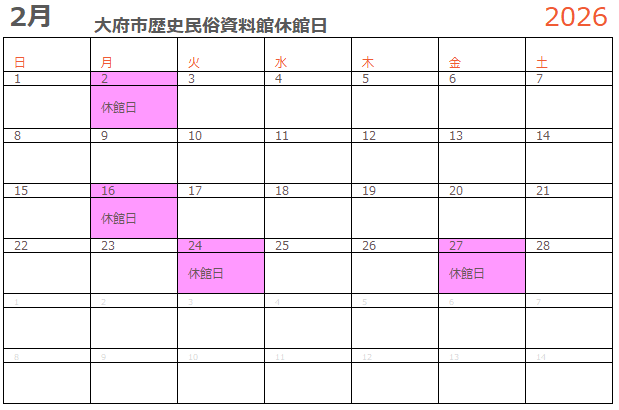 【画像】2025年度2月の休館日
