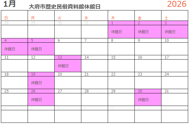 【画像】2025年度1月休館日のお知らせ