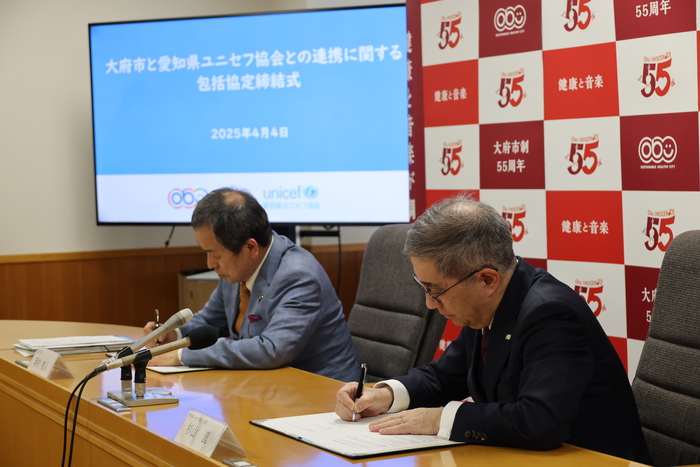 愛知県ユニセフ協会との協定締結式の様子