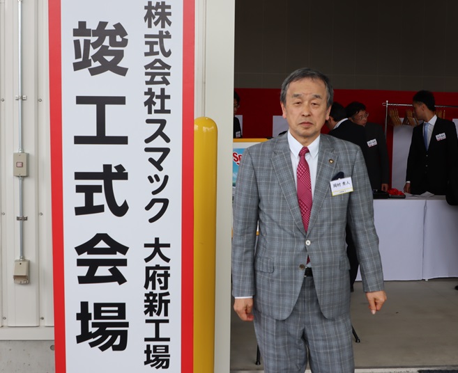 スマック大府新工場　竣工式の様子