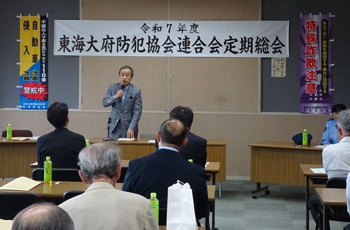 東海大府防犯協会連合会定期総会の様子