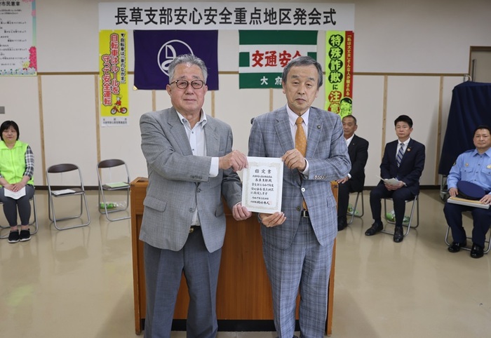 安心安全重点地区発会式の様子