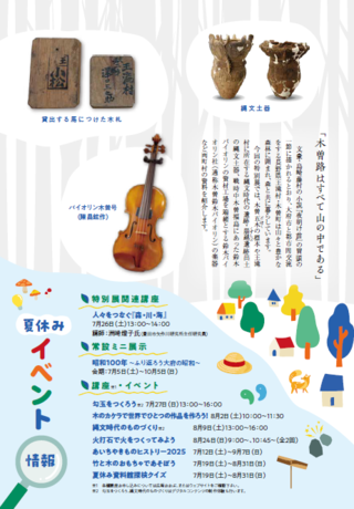 【画像】特別展「森と生きるー王滝村・木曽町のくらしー」裏面