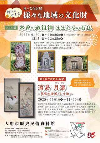 【画像】パネル展「木曽の道祖神　ほほえみの石仏」