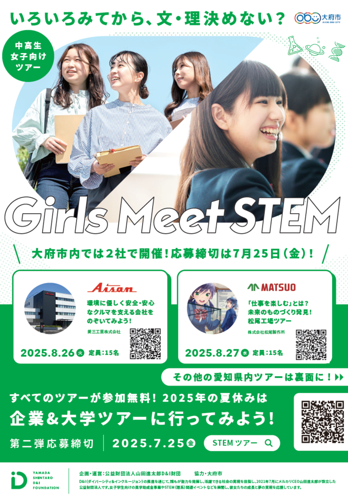 STEM体験プログラム