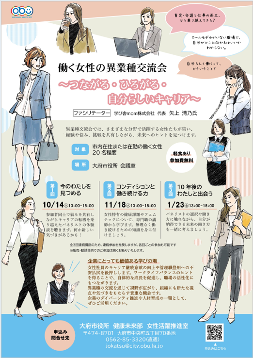 働く女性の異業種交流会チラシ