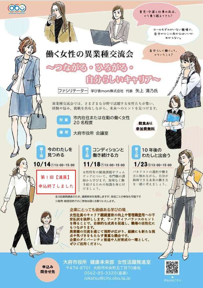 働く女性の異業種交流会チラシ