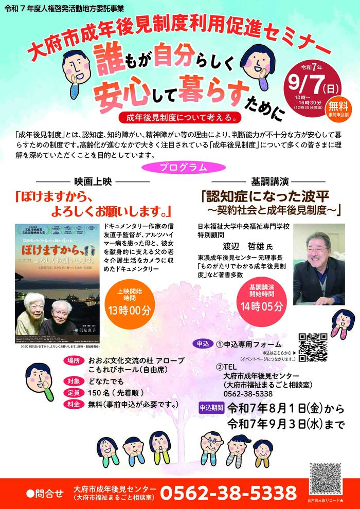 大府市成年後見制度利用促進セミナーのチラシ