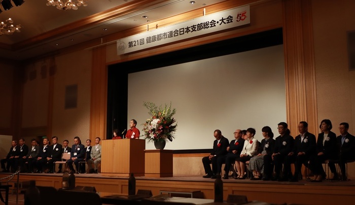 第21回健康都市連合日本支部大会の様子