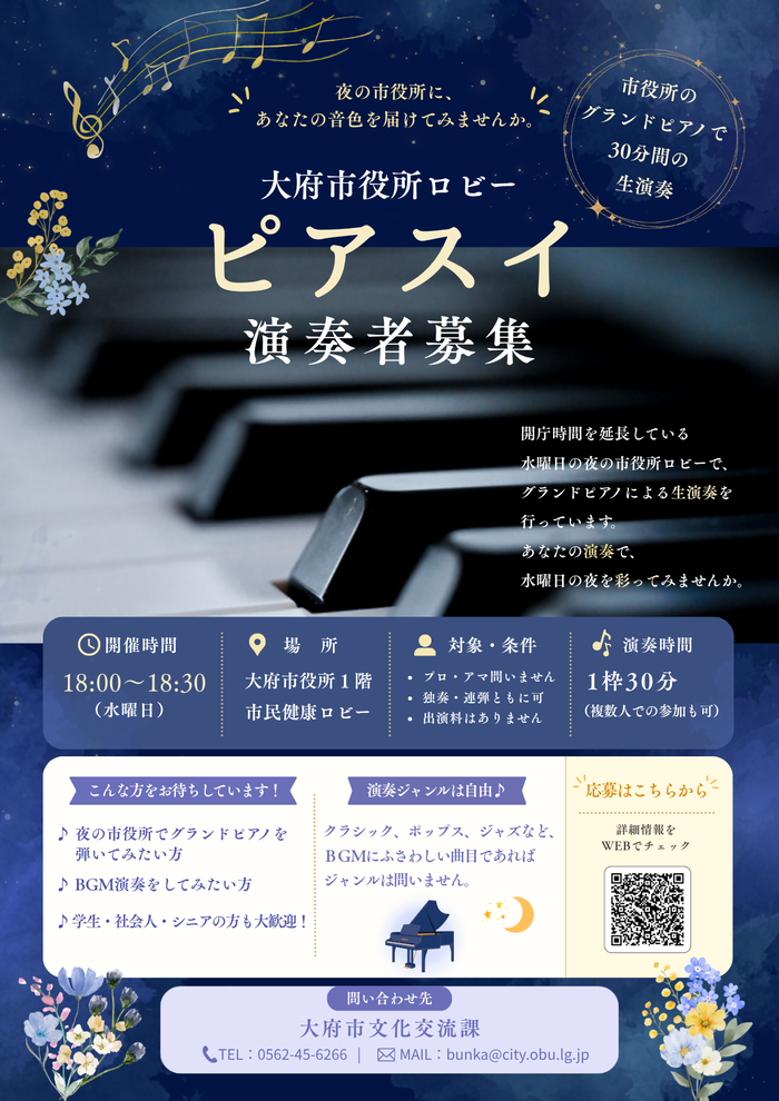 ピアスイ演奏者募集チラシ