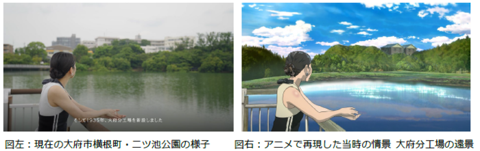 大府市横根町 二ツ池公園の様子とアニメで再現した当時の大府分工場の情景