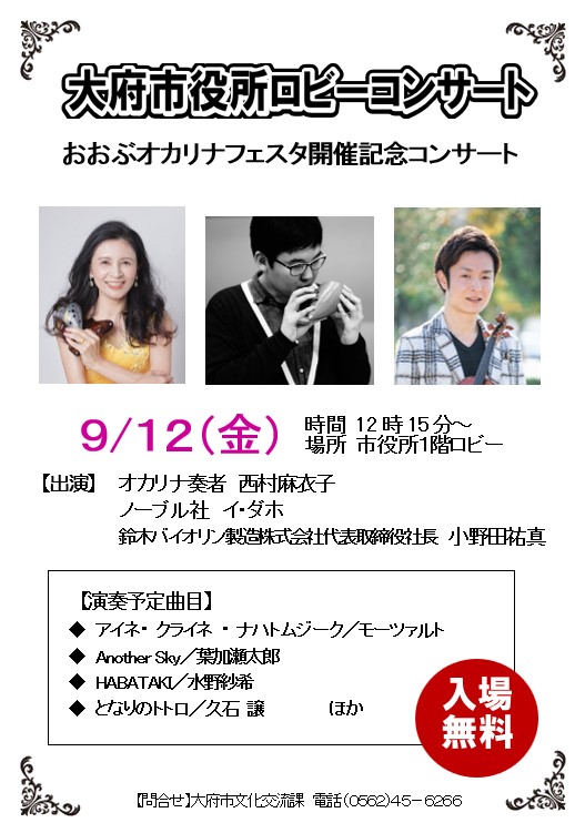 ロビーコンサート