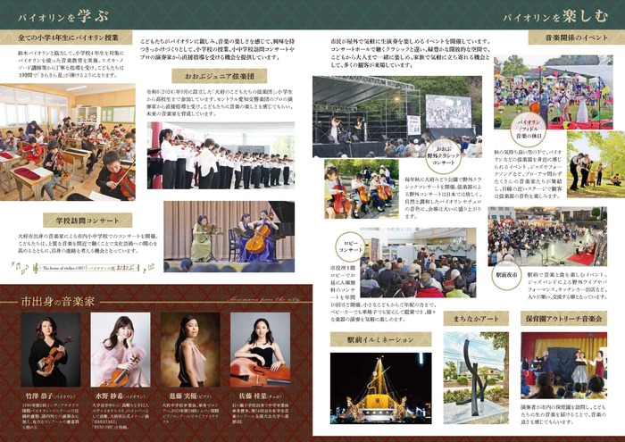音楽のまち・バイオリンの里おおぶパンフレット2