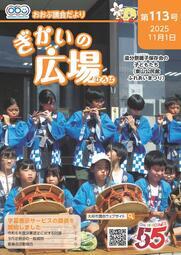 議会だより表紙