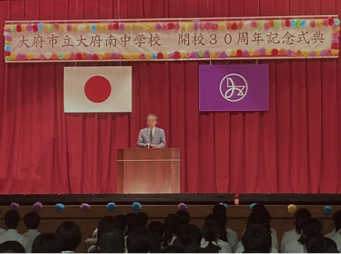 大府南中学校開校30周年記念式典の様子