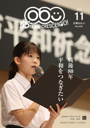 広報おおぶ 2025年11月号