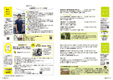 26-27セレトナ通信・ウェルネスバレー通信・私のWorkStyle・広報クイズ&アンケート