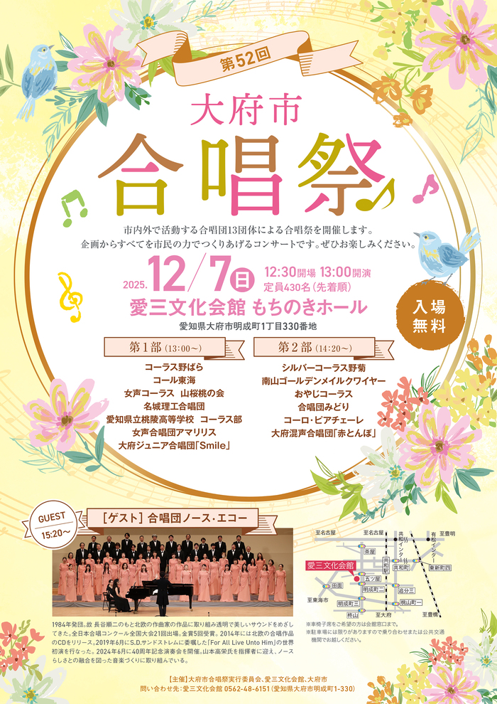 大府市合唱祭チラシ