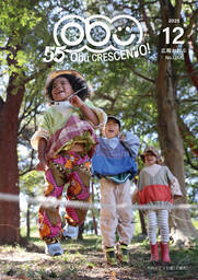 広報おおぶ 2025年12月号