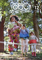 広報おおぶ2025年12月号